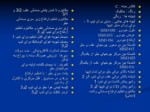 انتخاب فایل پاورپوینت انتخاب خودرو مناسب برای ایران صفحه 14 