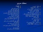 انتخاب فایل پاورپوینت انتخاب خودرو مناسب برای ایران صفحه 20 