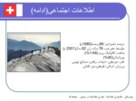 دانلود فایل پاورپوینت فناوری اطلاعات در سوئیس صفحه 6 