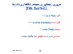 دانلود فایل پاورپوینت مروری اجمالی بر سیستم نگاهداری داده ها ( File System ) صفحه 2 