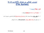 دانلود فایل پاورپوینت مروری اجمالی بر سیستم نگاهداری داده ها ( File System ) صفحه 3 