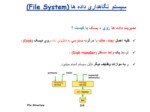 دانلود فایل پاورپوینت مروری اجمالی بر سیستم نگاهداری داده ها ( File System ) صفحه 9 