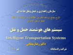 دانلود فایل پاورپوینت سیستم های هوشمند حمل و نقل Intelligent Transportation Systems صفحه 1 