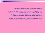 دانلود فایل پاورپوینت آفات موذی جوندگان ایران صفحه 14 