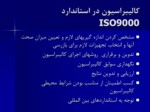 دانلود فایل پاورپوینت کالیبریشن صفحه 10 