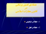 دانلود فایل پاورپوینت نظام حقوقی ایران صفحه 14 