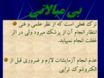 دانلود فایل پاورپوینت نظام حقوقی ایران صفحه 19 