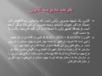 دانلود فایل پاورپوینت ( Kaizen Costing ) صفحه 4 