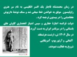 دانلود فایل پاورپوینت تاریخ ( 1 ) ایران و جهان باستان صفحه 8 