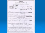 دانلود فایل پاورپوینت سوتی های طب نوین صفحه 13 