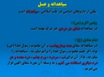 دانلود فایل پاورپوینت سوتی های طب نوین صفحه 16 