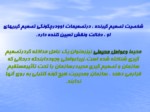 دانلود فایل پاورپوینت ضرورت توجه به عوامل محیطی در تصمیم گیری ها صفحه 3 