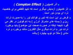دانلود فایل پاورپوینت اثر کامپتون ( Compton effect ) صفحه 2 