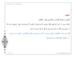 دانلود فایل پاورپوینت سیصد اصل در مدیریت اسلامی صفحه 11 