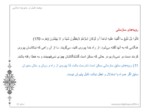 دانلود فایل پاورپوینت سیصد اصل در مدیریت اسلامی صفحه 13 