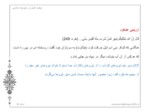 دانلود فایل پاورپوینت سیصد اصل در مدیریت اسلامی صفحه 16 