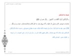 دانلود فایل پاورپوینت سیصد اصل در مدیریت اسلامی صفحه 17 