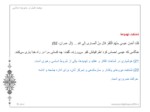 دانلود فایل پاورپوینت سیصد اصل در مدیریت اسلامی صفحه 20 