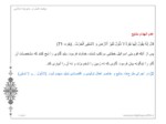 دانلود فایل پاورپوینت سیصد اصل در مدیریت اسلامی صفحه 5 