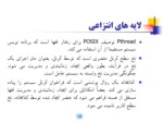 دانلود فایل پاورپوینت برنامه نویسی چند نخی با POSIX صفحه 10 