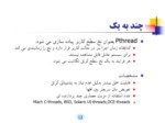 دانلود فایل پاورپوینت برنامه نویسی چند نخی با POSIX صفحه 12 