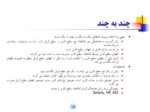دانلود فایل پاورپوینت برنامه نویسی چند نخی با POSIX صفحه 16 