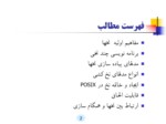 دانلود فایل پاورپوینت برنامه نویسی چند نخی با POSIX صفحه 2 