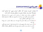 دانلود فایل پاورپوینت برنامه نویسی چند نخی با POSIX صفحه 5 