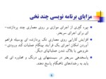 دانلود فایل پاورپوینت برنامه نویسی چند نخی با POSIX صفحه 6 
