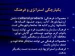 دانلود فایل پاورپوینت مدیریت استراتژیک صفحه 20 