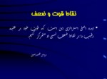 دانلود فایل پاورپوینت مدیریت استراتژیک صفحه 6 