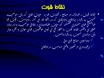دانلود فایل پاورپوینت مدیریت استراتژیک صفحه 7 