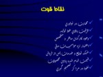 دانلود فایل پاورپوینت مدیریت استراتژیک صفحه 8 