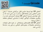 دانلود فایل پاورپوینت راه اندازی بروشور دیجیتال مبتنی بر Qrcodeشرکت نام صفحه 4 