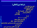 دانلود فایل پاورپوینت دوسده تکاپوی توسعه در ایران صفحه 4 