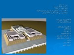 دانلود فایل پاورپوینت موزه آب استان خوزستان صفحه 5 