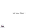دانلود فایل پاورپوینت دانشگاه صنعت نفت صفحه 2 