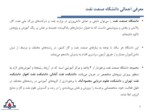 دانلود فایل پاورپوینت دانشگاه صنعت نفت صفحه 3 