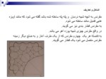 دانلود فایل پاورپوینت تزئینات وابسته به معماری ایران صفحه 10 
