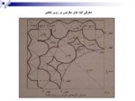 دانلود فایل پاورپوینت تزئینات وابسته به معماری ایران صفحه 13 