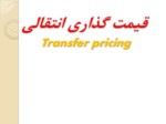 دانلود فایل پاورپوینت قیمت گذاری انتقالی Transfer pricing صفحه 2 