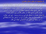 دانلود فایل پاورپوینت استان همدان صفحه 10 