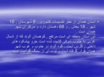 دانلود فایل پاورپوینت استان همدان صفحه 5 