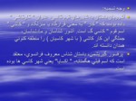دانلود فایل پاورپوینت استان همدان صفحه 8 