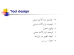 دانلود فایل پاورپوینت ( tool design ) طراحی ابزار دستی صفحه 2 