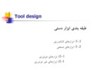 دانلود فایل پاورپوینت ( tool design ) طراحی ابزار دستی صفحه 3 