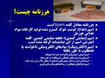 دانلود فایل پاورپوینت بحران نامه‌های ناخواسته الکترونیک صفحه 2 