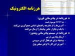 دانلود فایل پاورپوینت بحران نامه‌های ناخواسته الکترونیک صفحه 5 