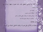 دانلود فایل پاورپوینت قانون عملیات بانکی بدون ربا ( بهره ) در جمهوری اسلامی ایران صفحه 12 