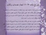 دانلود فایل پاورپوینت قانون عملیات بانکی بدون ربا ( بهره ) در جمهوری اسلامی ایران صفحه 18 